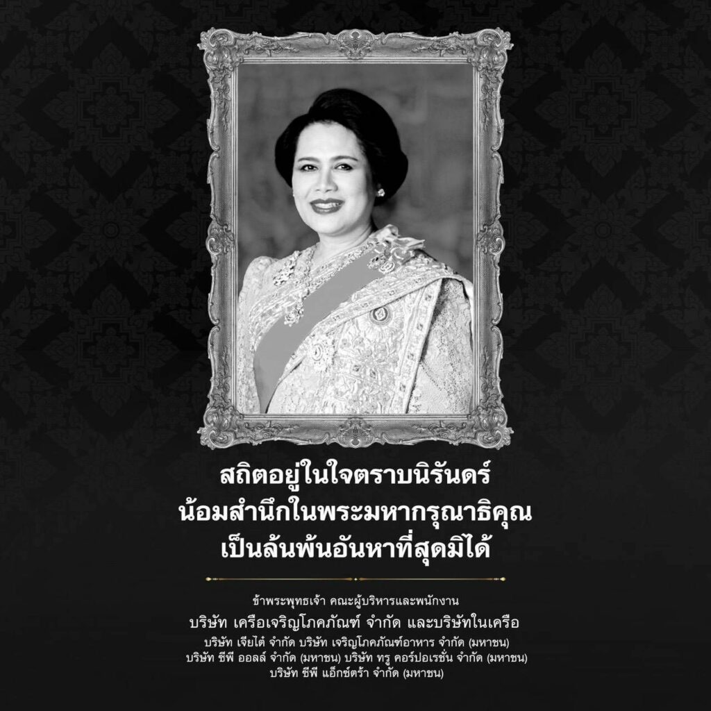 น้อมสำนึกในพระมหากรุณาธิคุณเป็นล้นพ้นอันหาที่สุดมิได้